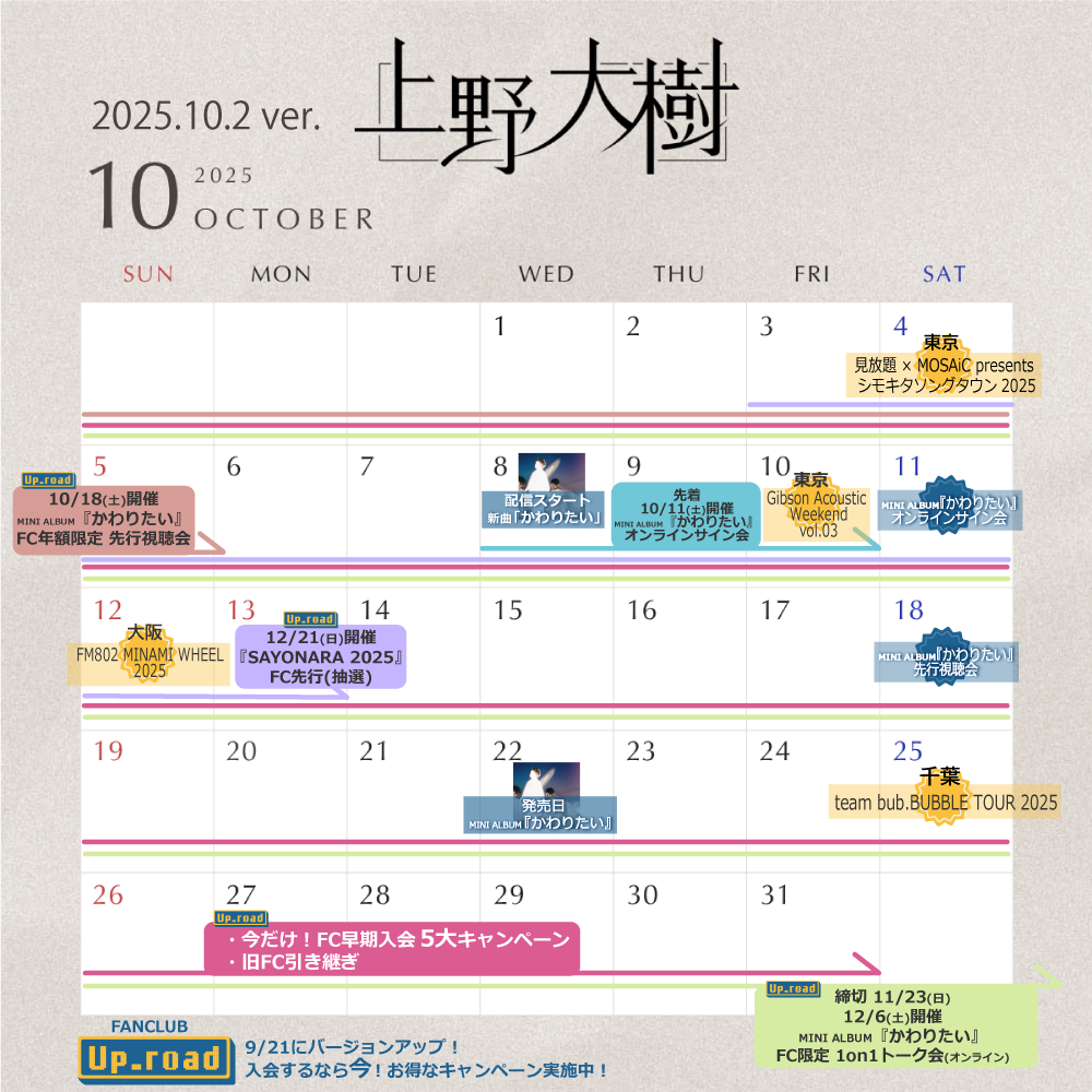 9月21日以降の最新情報を一挙チェック！ - NEWS | 上野大樹