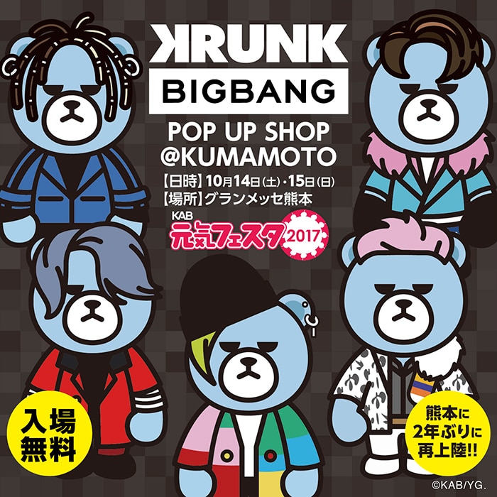 KRUNK×BIGBANG POP UP SHOP」九州（熊本）再上陸決定!! | ビッグバン