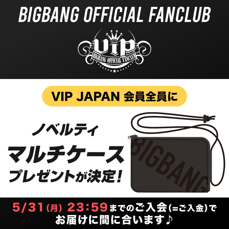 ノベルティプレゼント☆ファンクラブ入会キャンペーン