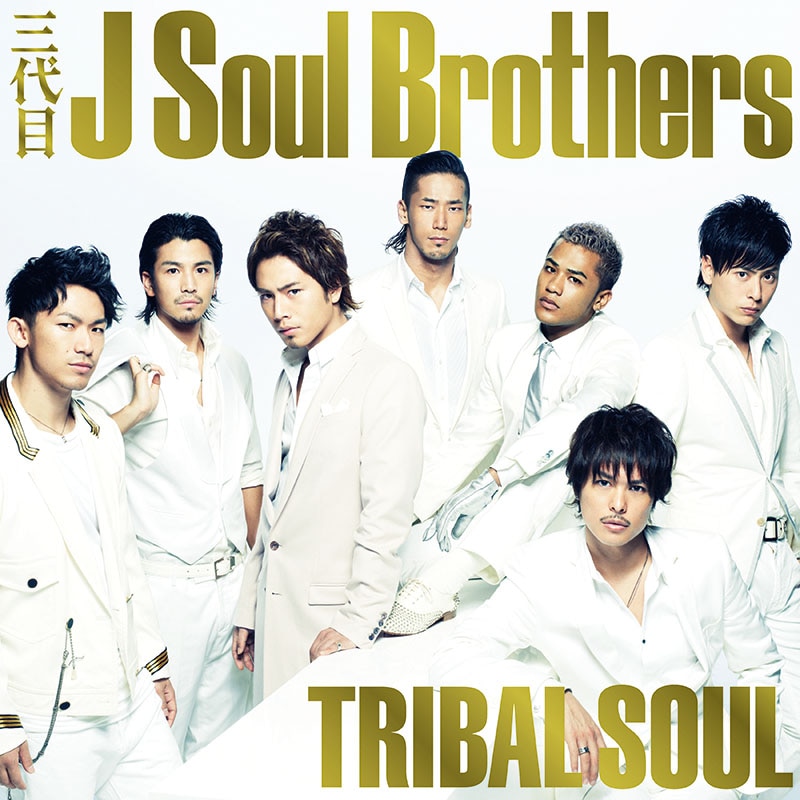 DISCOGRAPHY | 三代目J SOUL BROTHERS from EXILE TRIBE OFFICIAL WEBSITE