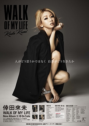 NEW ALBUM 『WALK OF MY LIFE』 購入者限定プレゼント！ - NEWS | 倖田
