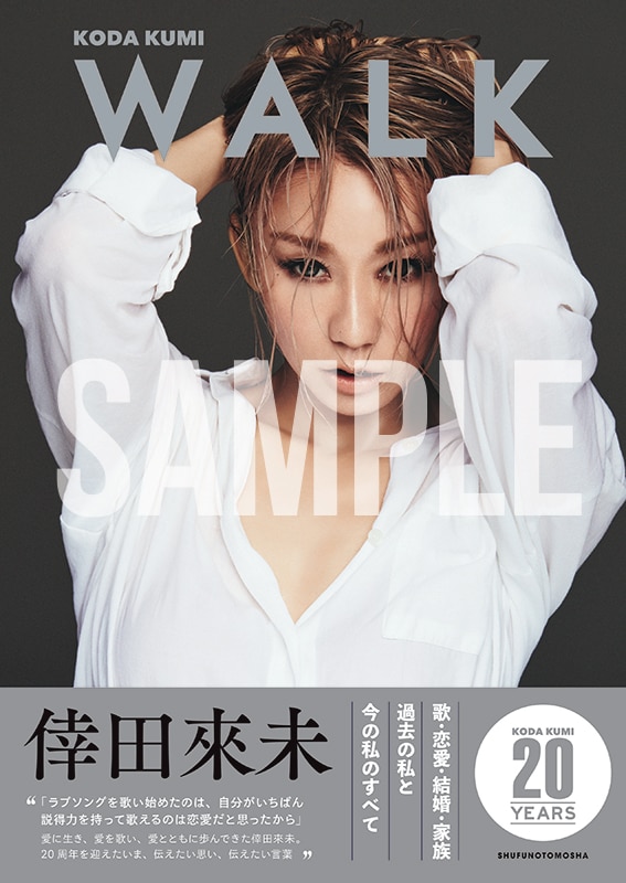 追加販売決定！】倖田來未20周年を記念したフォトスタイルブックファン