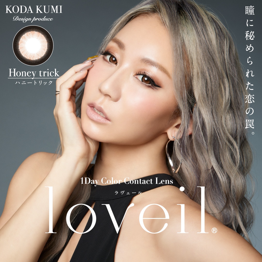 デザインプロデュースカラコンloveil(ラヴェール)新色登場！ - NEWS