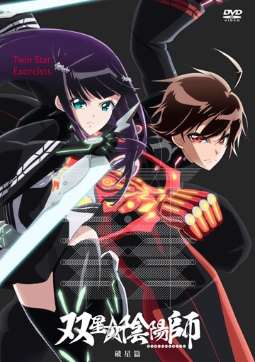Blu-ray & DVD & CD | TVアニメ「双星の陰陽師」公式サイト