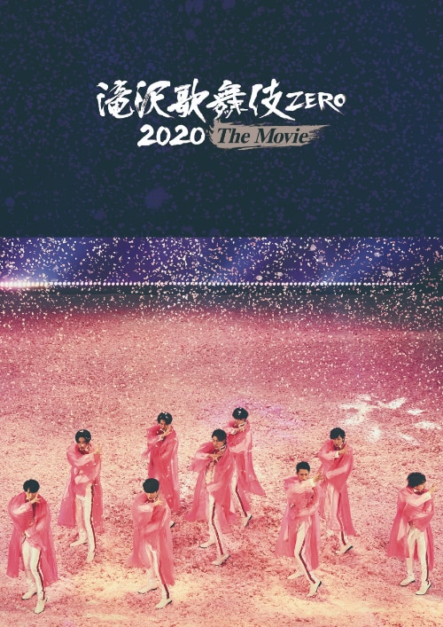 DVD/Blu-ray 「滝沢歌舞伎 ZERO 2020 The Movie」 | リリース