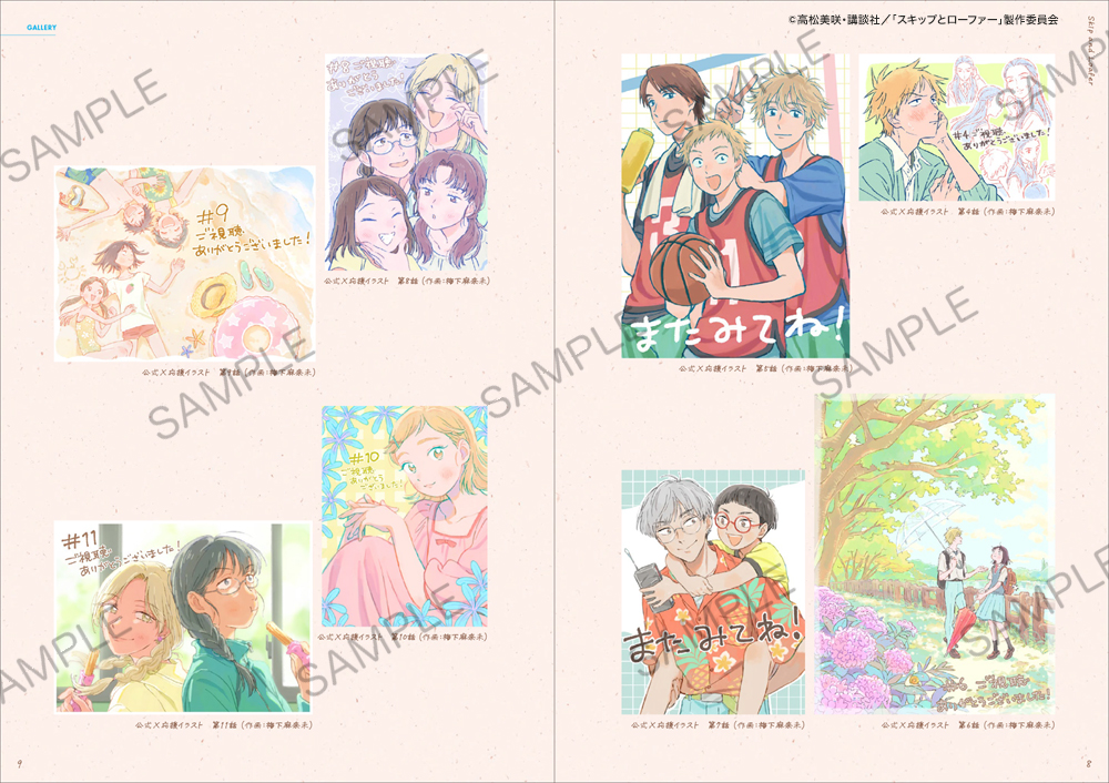 TVアニメ「スキップとローファー」公式ファンブック ANIMATION
