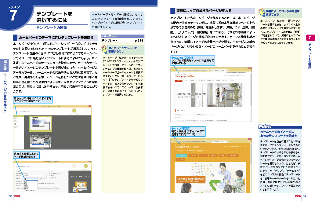 できるホームページ・ビルダーversion 8 できるホームページ・ビルダー