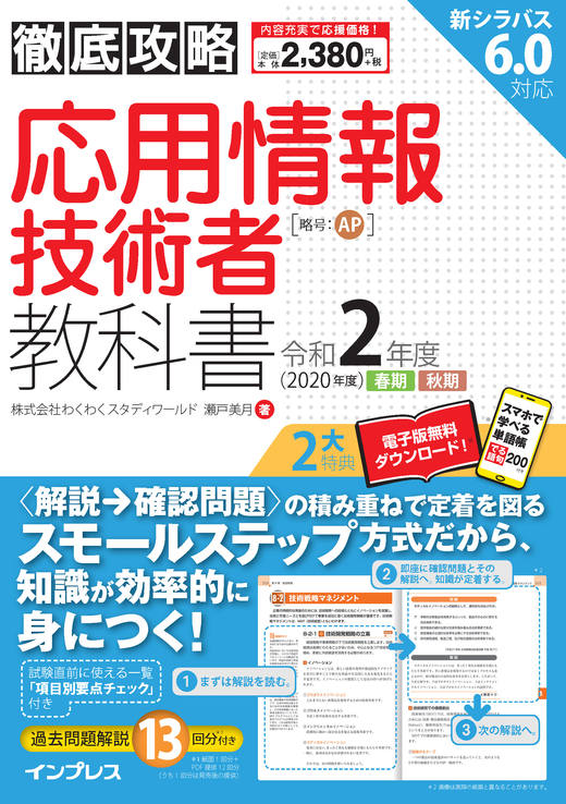 徹底攻略 応用情報技術者教科書 令和2年度 - インプレスブックス