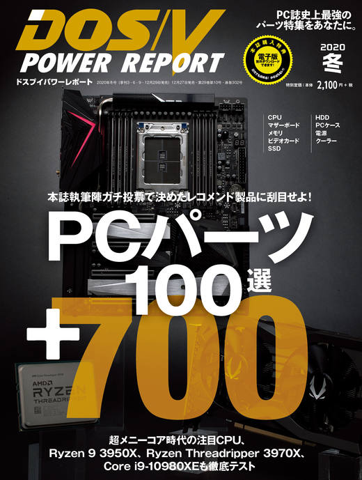 DOS/V POWER REPORT 2020年冬号 - インプレスブックス