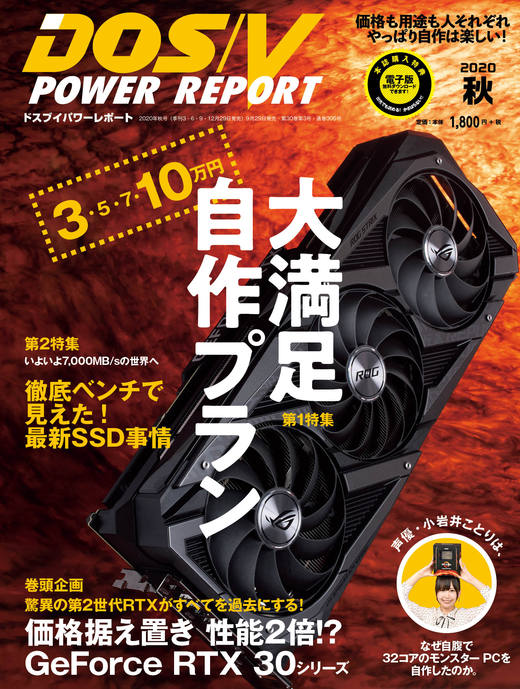 DOS/V POWER REPORT 2020年秋号 - インプレスブックス