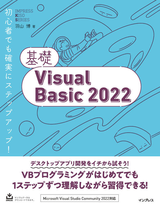 基礎Visual Basic 2022 - インプレスブックス