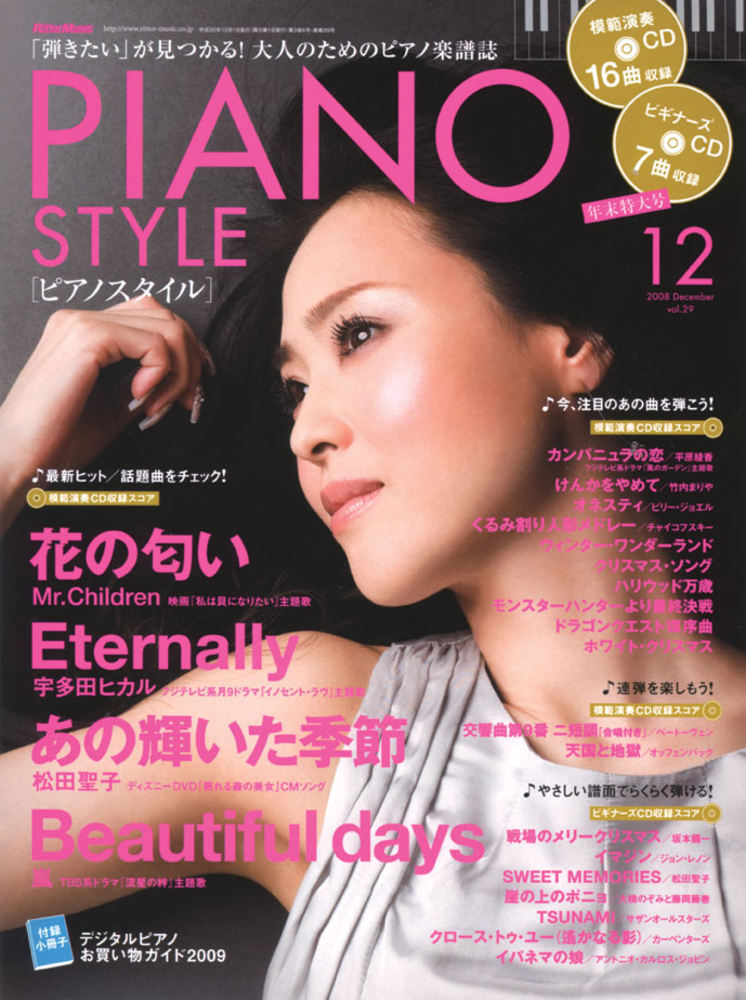 ピアノスタイル2008年12月号|MAGAZINES|リットーミュージック