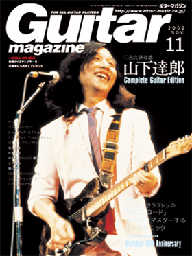 ギター・マガジン 2002年11月号|MAGAZINES|リットーミュージック