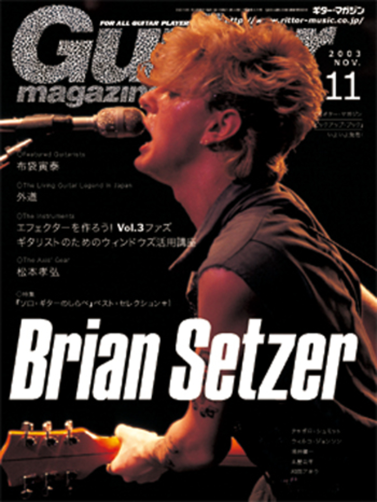 ギター・マガジン 2003年11月号|MAGAZINES|リットーミュージック