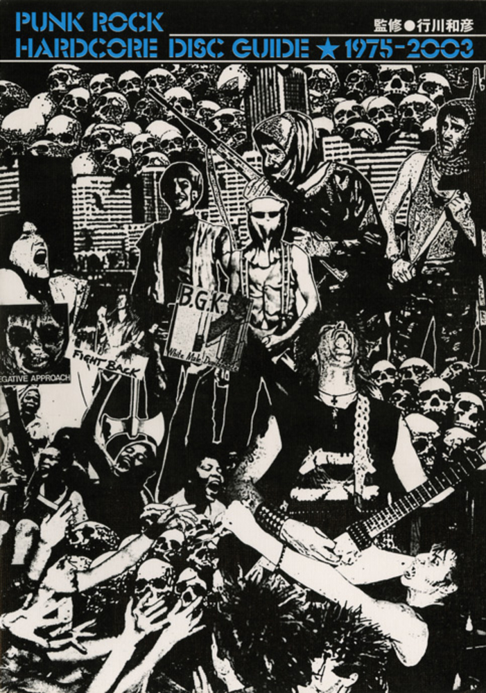 パンク・ロック／ハードコア・ディスク・ガイド|商品一覧|リットー