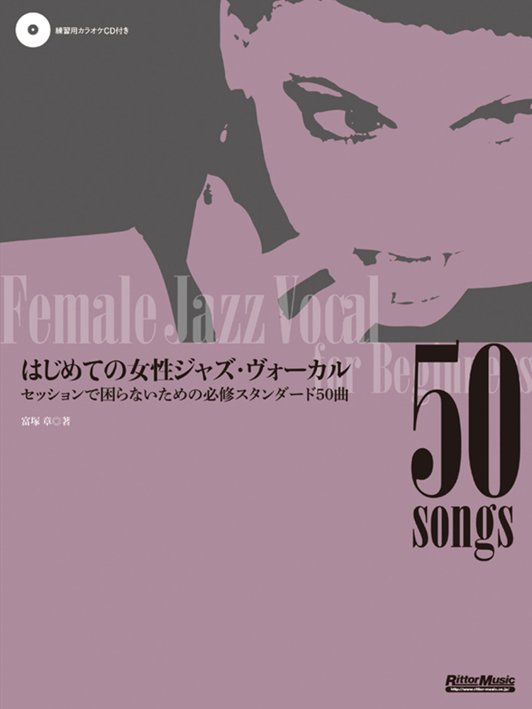 はじめての女性ジャズ・ヴォーカル|商品一覧|リットーミュージック