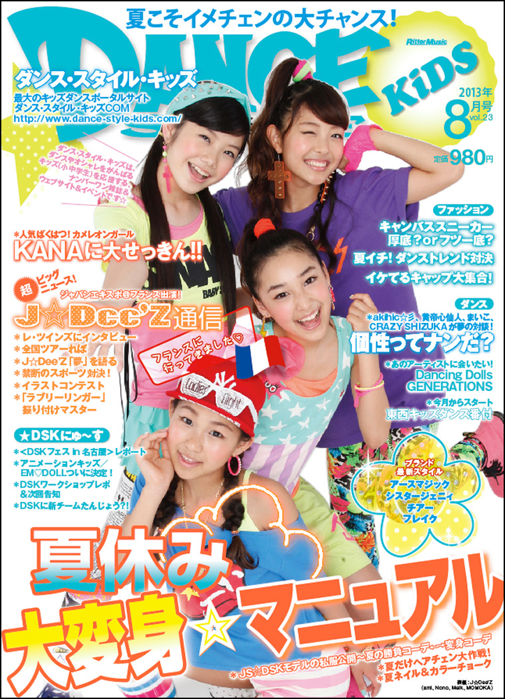 ダンス・スタイル・キッズ 2013年8月号|MAGAZINES|リットーミュージック