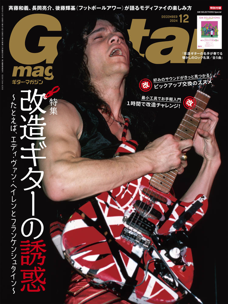 ギター・マガジン 2024年12月号|MAGAZINES|リットーミュージック