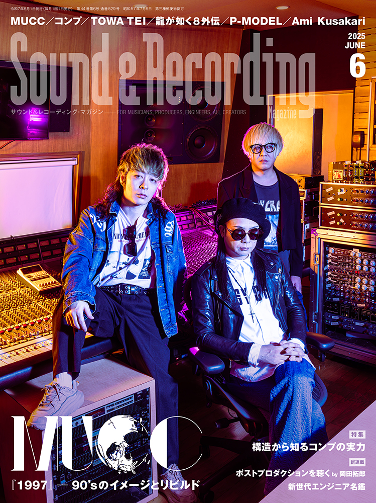 サウンド＆レコーディング・マガジン 2025年6月号|MAGAZINES|リットー