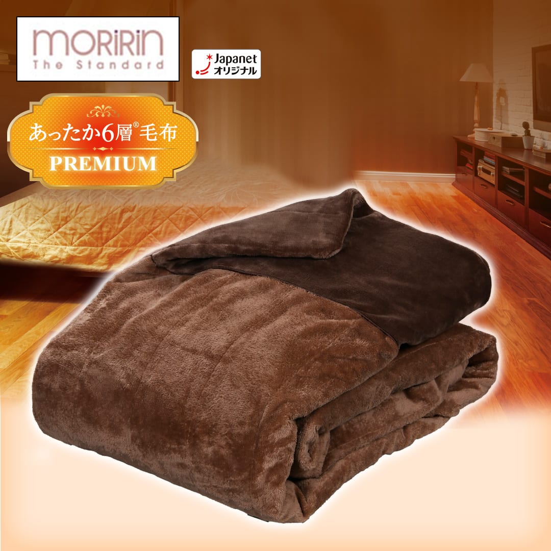 ジャパネット セミダブル ジャパネット×モリリン 6層構造 毛布 布団