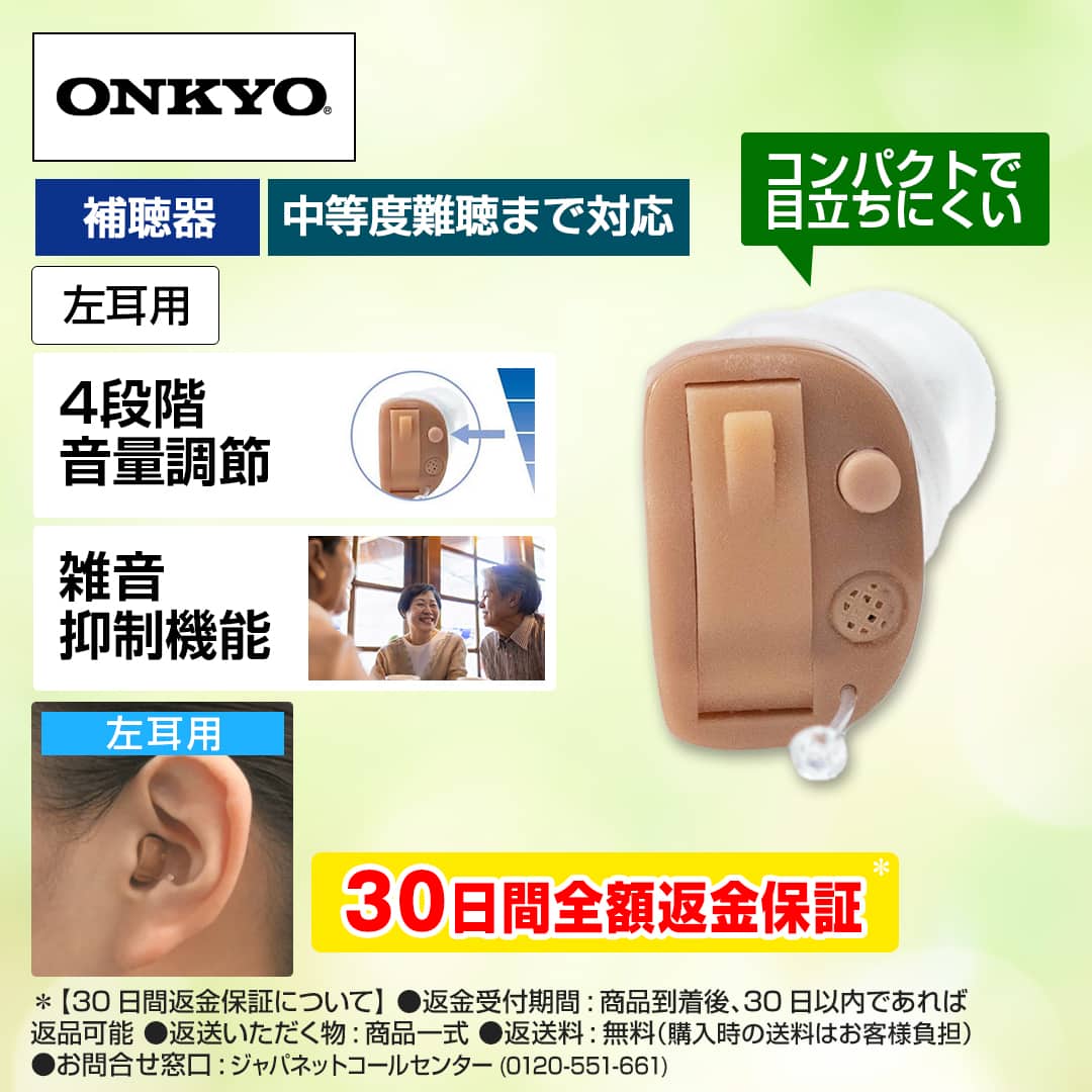補聴器 オンキヨー デジタル補聴器（左耳用） ベージュ OHS-D21L 通販