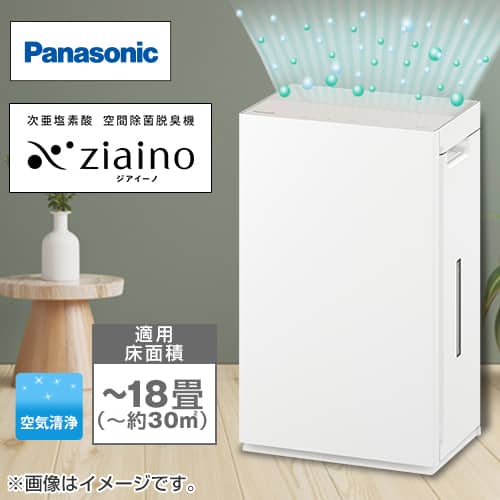 パナソニック 空気清浄機 次亜塩素酸 空間除菌脱臭機 ジアイーノ