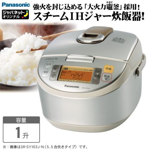 パナソニック 炊飯器 スチームIHジャー炊飯器 1升 SR-SY183J-N 通販