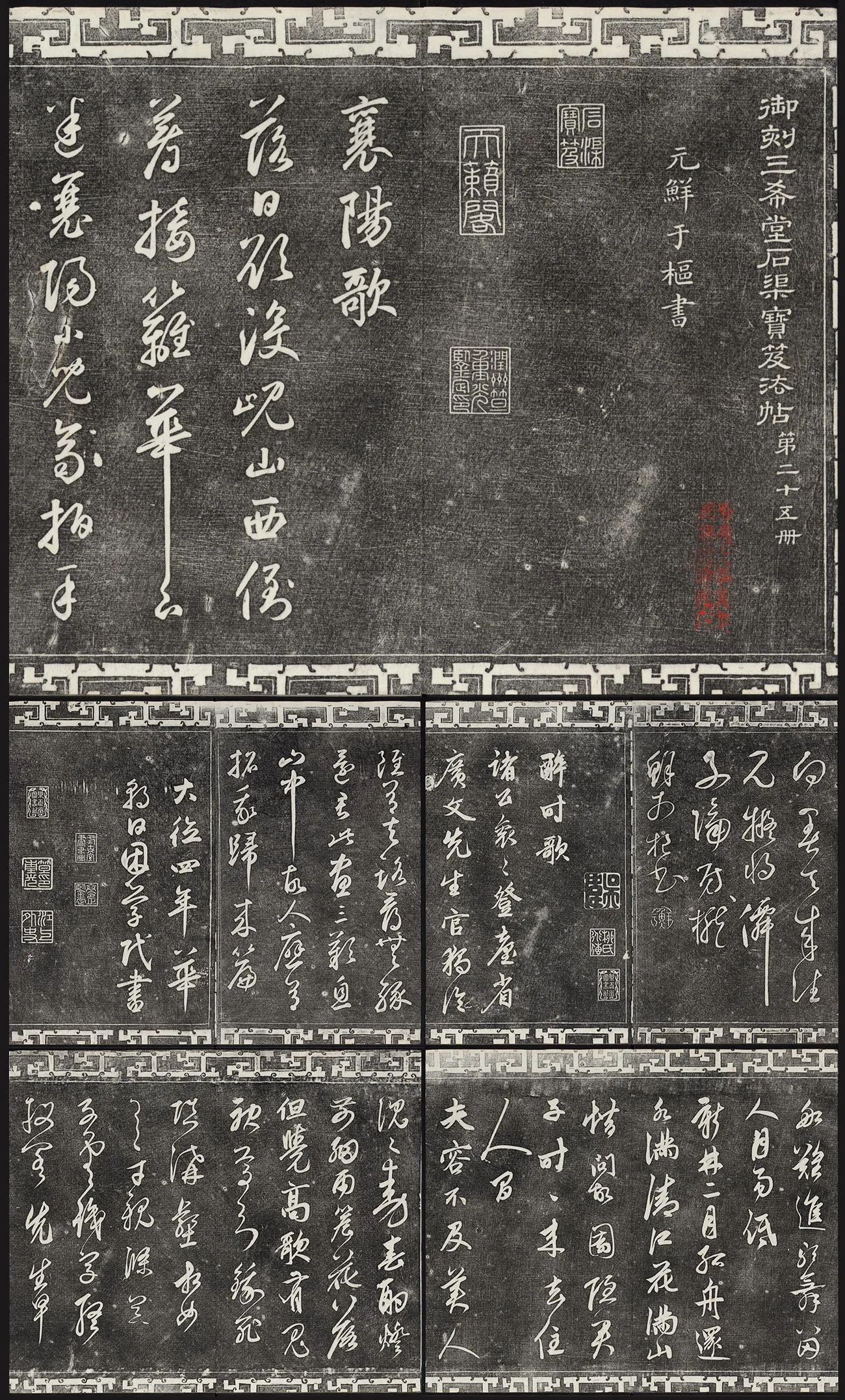 三希堂法帖（第25卷）拓本- 书法作品高清大图下载- 集古作网