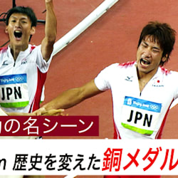 動画】北京五輪リレー代表の朝原宣治・末續慎吾・髙平慎士・塚原直貴に