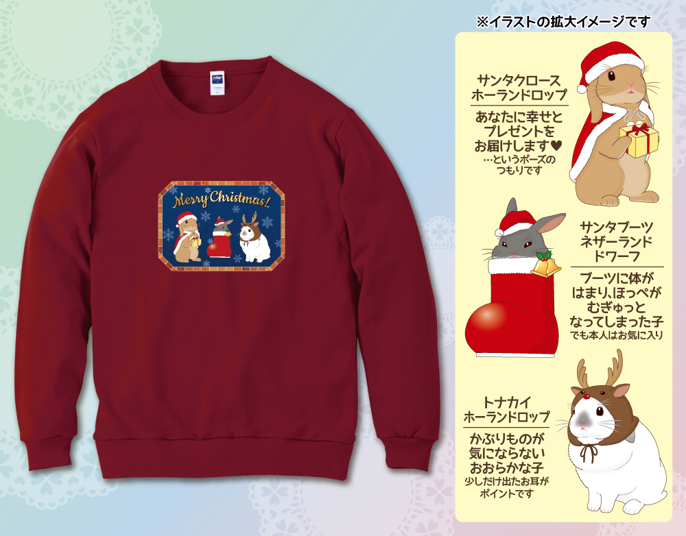 うさクリスマス」スウェット軽量スウェットの商品購入ページ