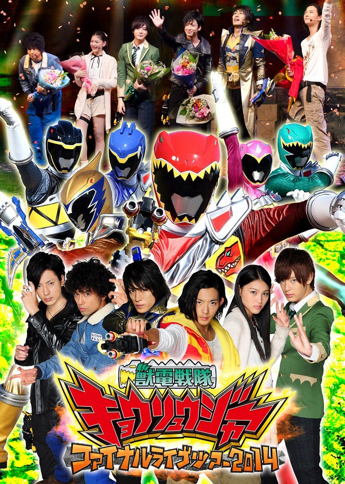 動物戦隊ジュウオウジャー ファイナルライブツアー2017 | Lemino