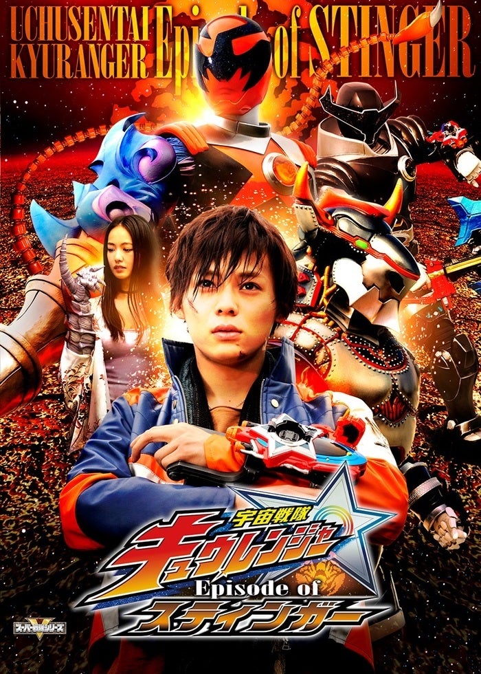 天装戦隊ゴセイジャー エピック ON THE ムービー | Lemino(レミノ