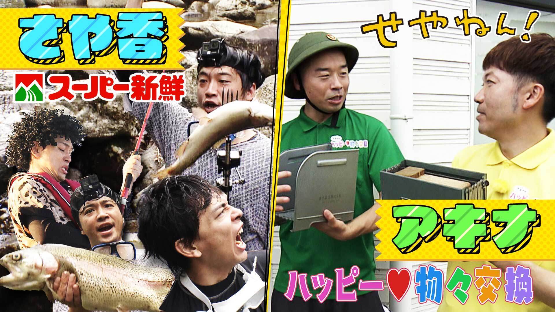 せやねん！ 第1164回 | Lemino(レミノ) - 映画・ドラマ・アニメや音楽