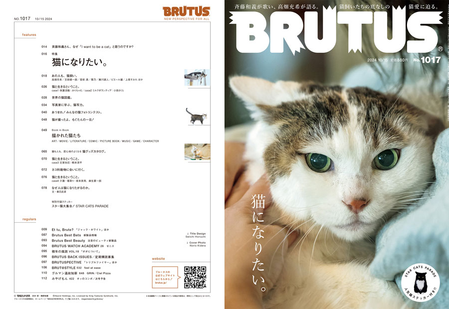 Brutus No. 1017 試し読みと目次 | BRUTUS | マガジンワールド