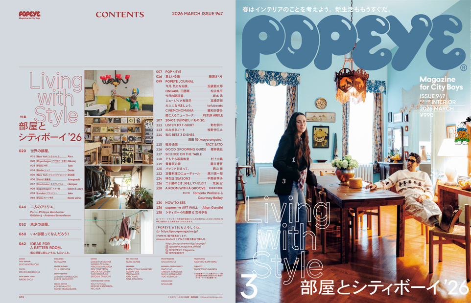 Popeye No. 947 試し読みと目次 | POPEYE | マガジンワールド