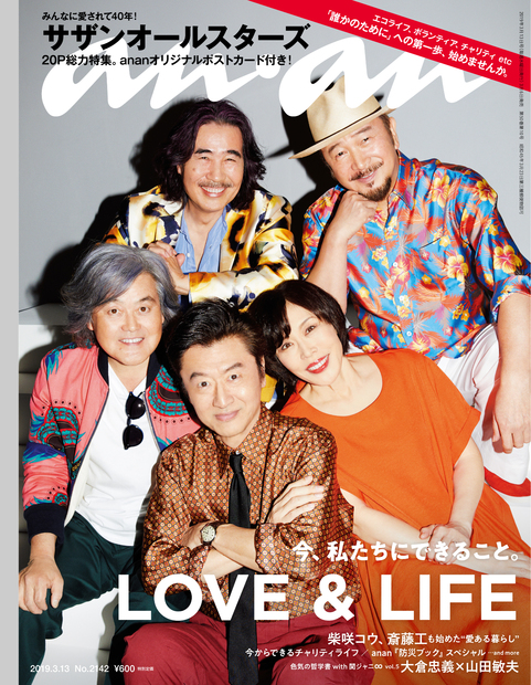 anan No. 2142 試し読みと目次 | anan | マガジンワールド