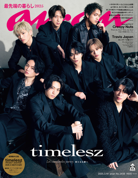 anan No. 2438 試し読みと目次 | anan | マガジンワールド