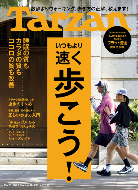 Tarzan No. 912 試し読みと目次 | Tarzan | マガジンワールド
