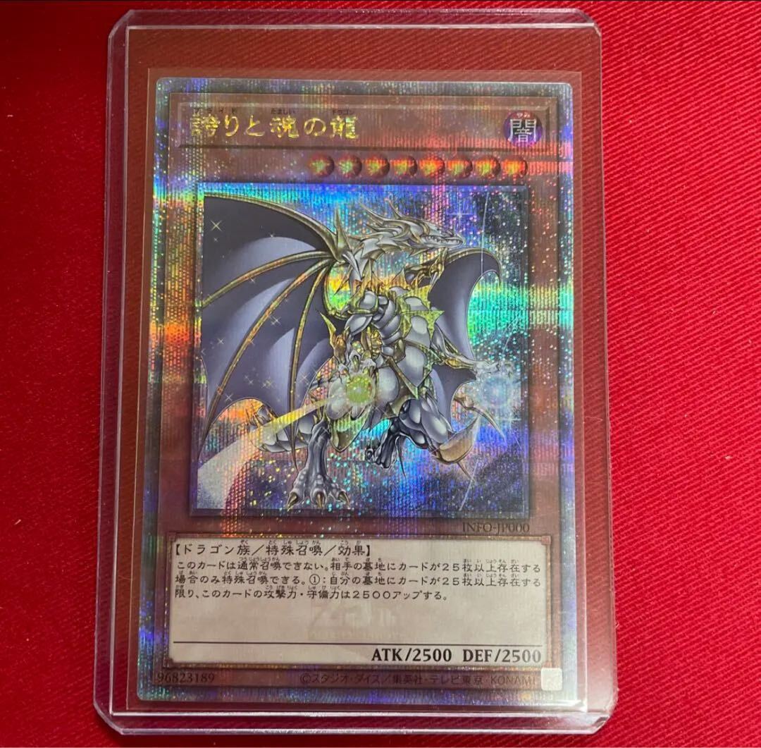遊戯王 誇りと魂の究極竜 25th シークレットレア クォーター