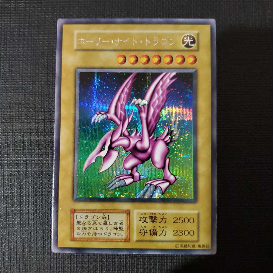 ホーリーナイトドラゴンはなぜ高い？種類・相場・一覧・入手方法まとめ