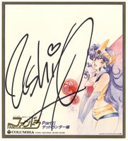 ハロー!!きんいろモザイク」声優 直筆サイン入り台本