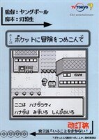 テレビ朝日「西部警察/新人ジョーの夜明け 決定稿 55」台本