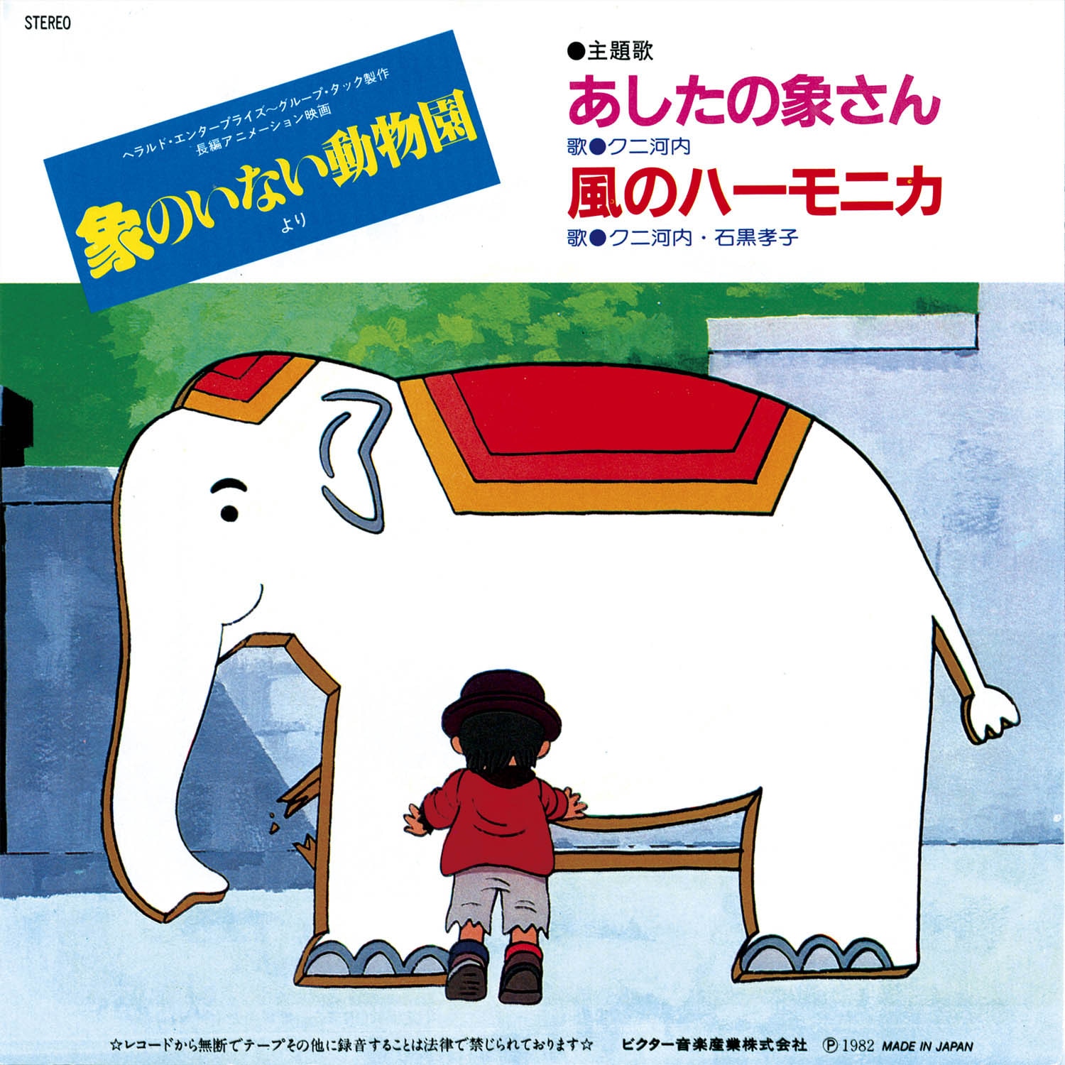 象のいない動物園[KV-2047]