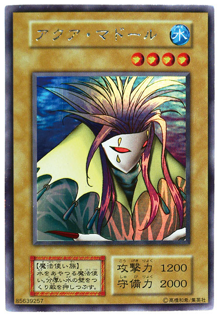 PSA10】アクアマドール レア 字レア LB-26 遊戯王 PSA10 アクア