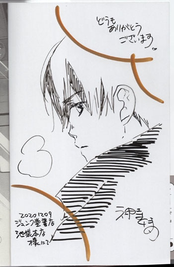 神寺千寿 直筆イラストサイン本「弟の顔して笑うのはもう､やめる」6巻