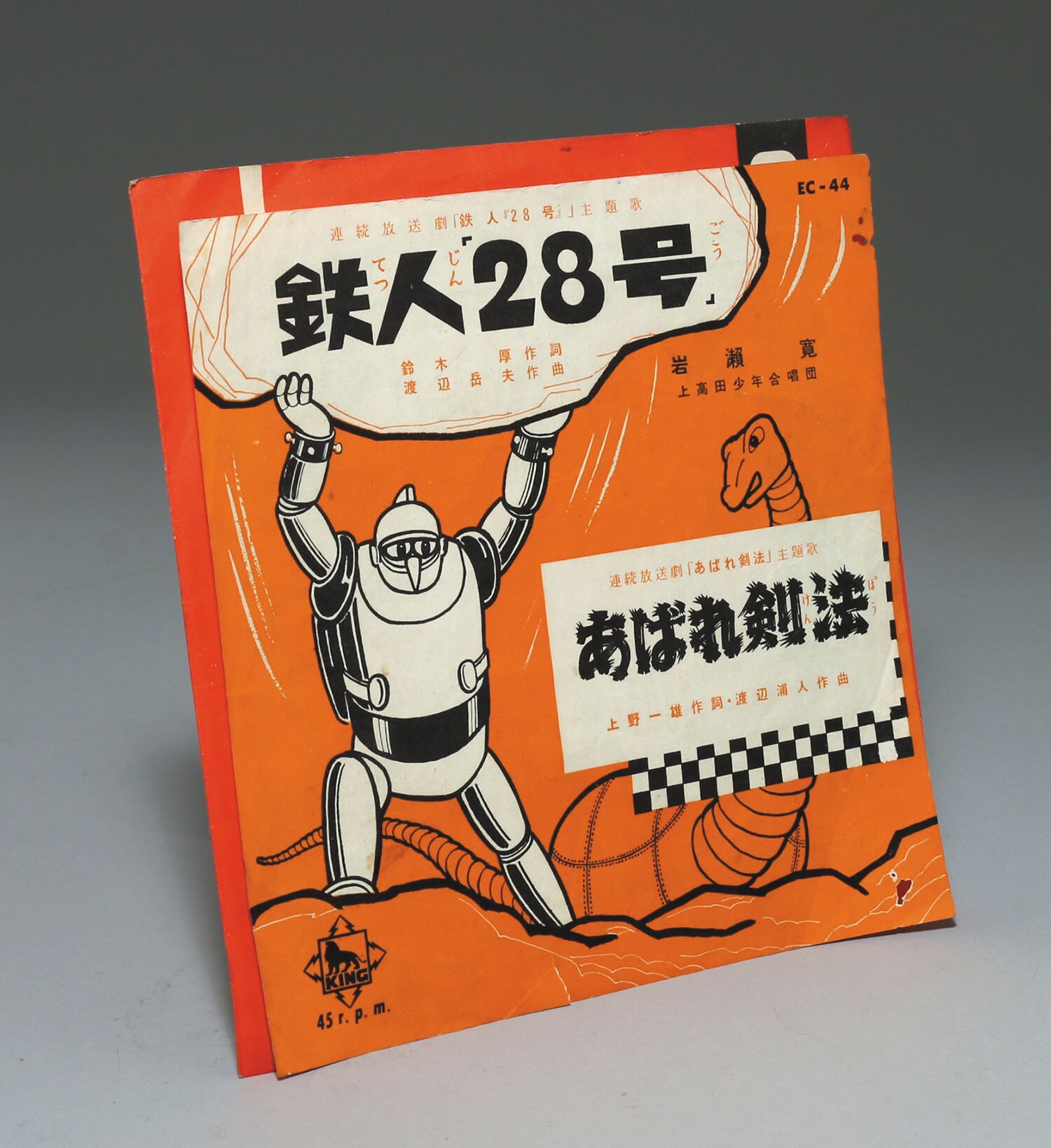 鉄人28号 オリジナル サントラ CD コンプリートエディション 太陽の