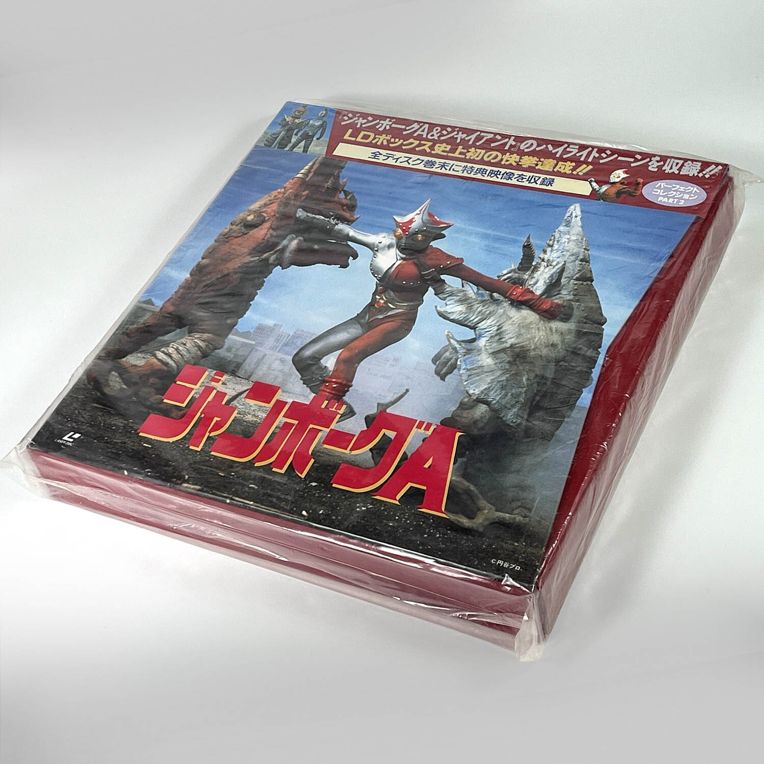 ジャンボーグA VOL.1～10〈2枚組〉 ジャンボーグA VOL.1～10〈2枚組