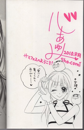 心あゆみ 直筆イラストサイン本「愛してるよバイバイ。」1巻