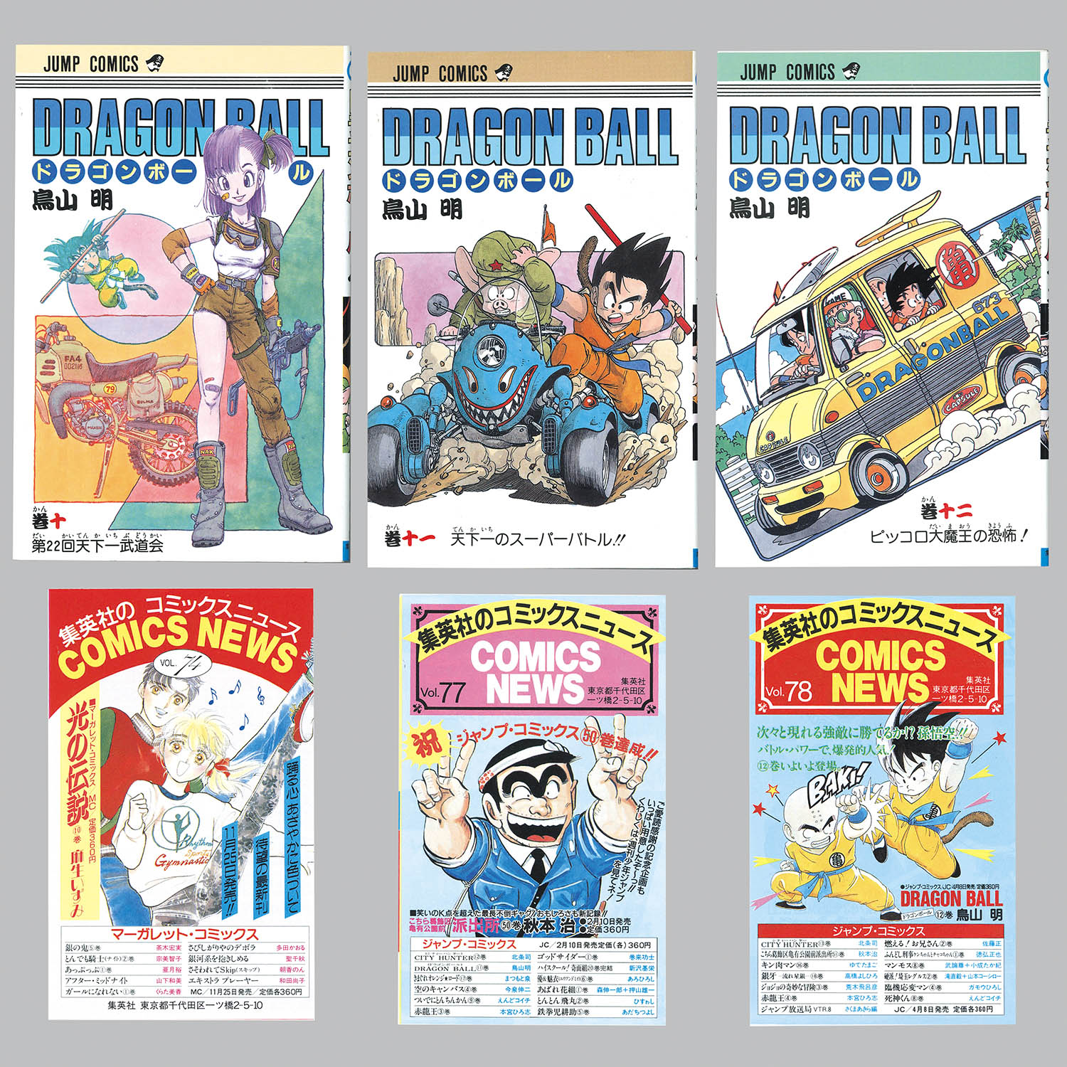 6001] ジャンプコミックス/鳥山明「ドラゴンボール 全42巻初版セット」