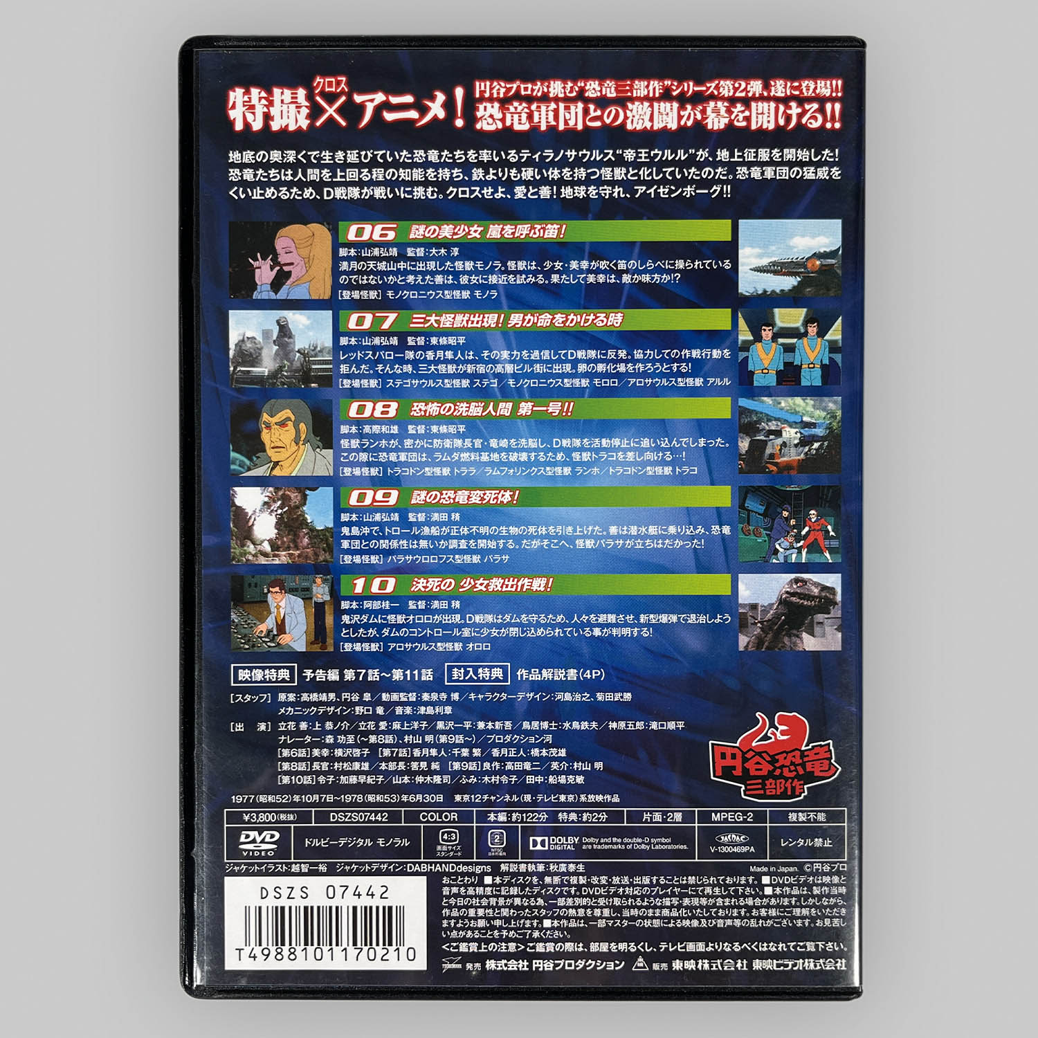 2623] 恐竜大戦争アイゼンボーグ 全8巻セット